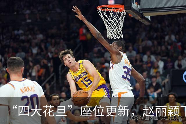 “四大花旦”座位更新，赵丽颖下桌，杨紫稳坐主桌，榜首实至名归