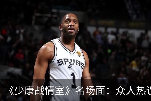 《少康战情室》名场面：众人热议吴子嘉，为何唯独吴峥看法不一样