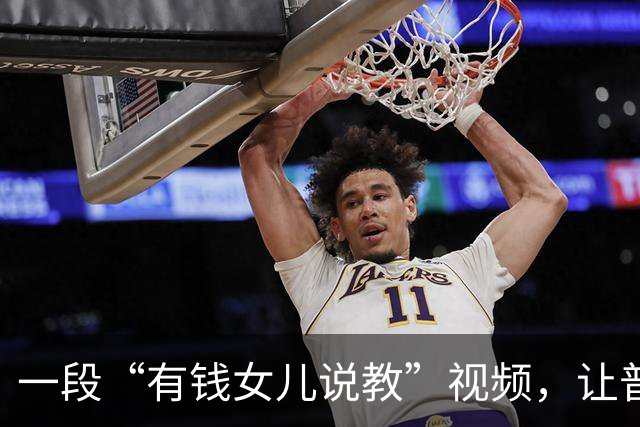 一段“有钱女儿说教”视频，让普通人恶心：农村的鸡蛋不会这么干净
