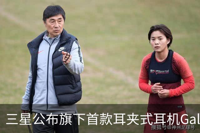 三星公布旗下首款耳夹式耳机Galaxy Buds On细节信息：TwinBoost扬声器系统、三麦克风设计