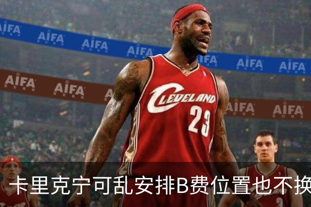 卡里克宁可乱安排B费位置也不换下！不想为曼联高层背锅，坚称队长正常