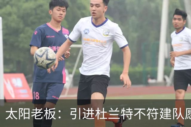 太阳老板：引进杜兰特不符建队愿景 没有球队文化&巨星也冲不了冠
