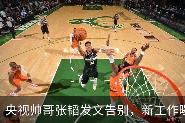 央视帅哥张韬发文告别，新工作曝光，与龙洋隐婚传闻已水落石出