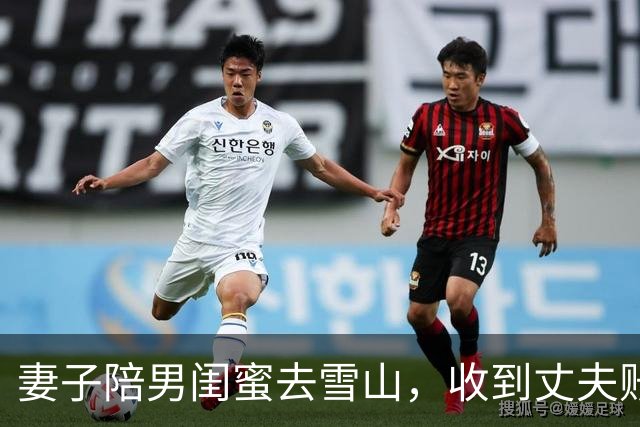 妻子陪男闺蜜去雪山，收到丈夫账单愣住