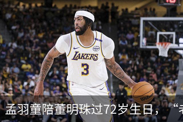 孟羽童陪董明珠过72岁生日，“老板，现在才知道你说的那句热爱斗争的含金量”
