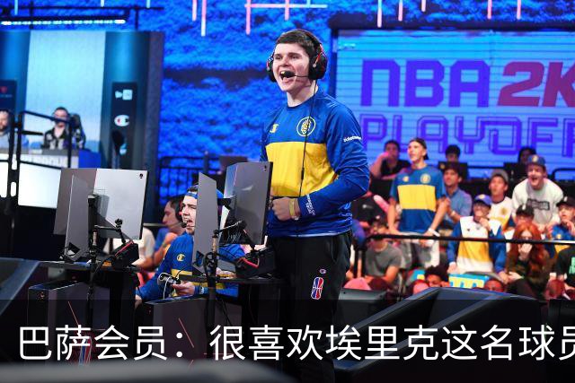巴萨会员：很喜欢埃里克这名球员，希望他在国家德比打进5球