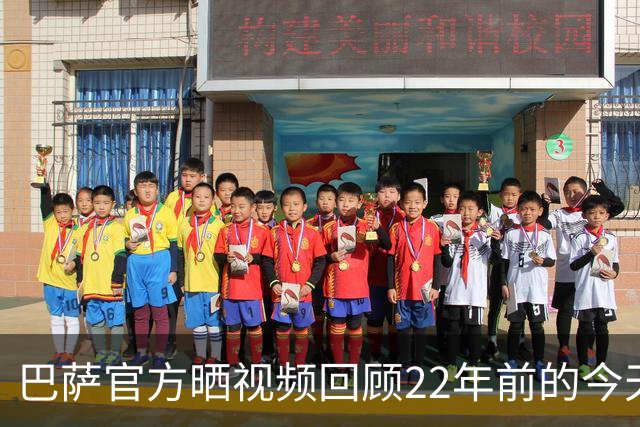 巴萨官方晒视频回顾22年前的今天，梅西换下德科迎巴萨一线队首秀