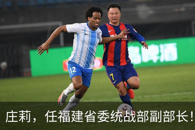 庄莉，任福建省委统战部副部长！柏长岭，任南京市委常委、市纪委书记！