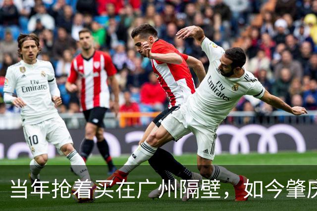 当年抢着买在广州隔壁，如今肇庆大旺从1万跌剩3千，首付全亏光