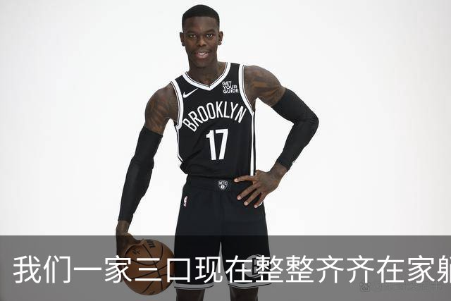 我们一家三口现在整整齐齐在家躺着。老公退休金5300，我3760。