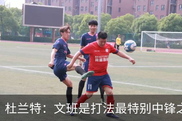 杜兰特：文班是打法最特别中锋之一 马刺能拿西部冠军是有道理的