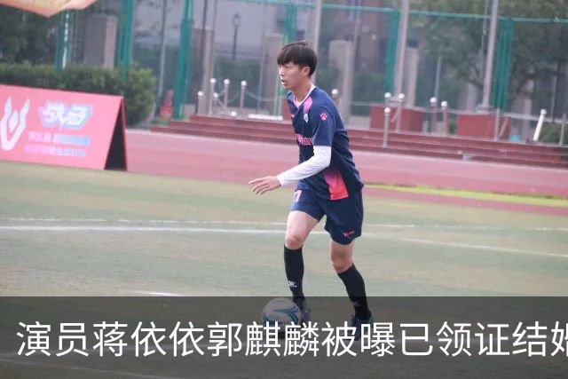 演员蒋依依郭麒麟被曝已领证结婚，男女双方发文回应：纯属造谣