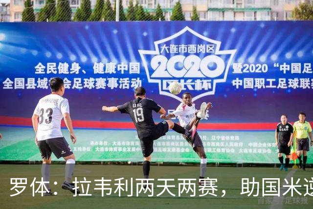 罗体：拉韦利两天两赛，助国米逆转佛罗伦萨