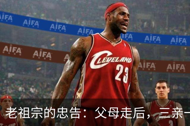 老祖宗的忠告：父母走后，三亲一定要断交！是哪三亲？为何要断？