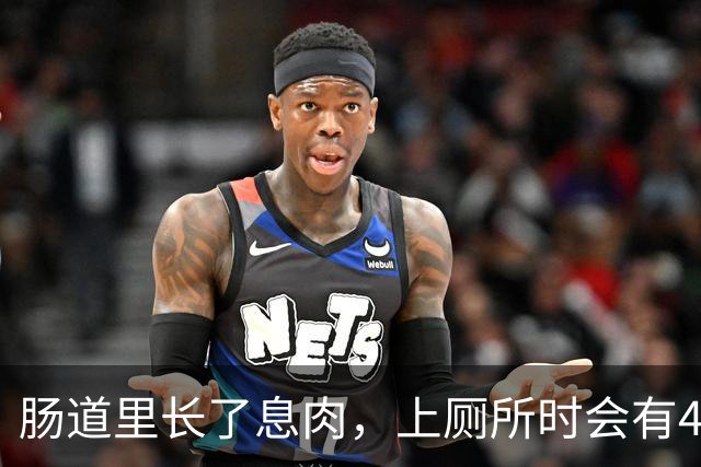 肠道里长了息肉，上厕所时会有4个提示，别等拖成大问题才后悔