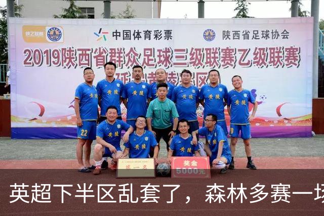 英超下半区乱套了，森林多赛一场暂离降级区，曼联7轮7分成降级区守门员