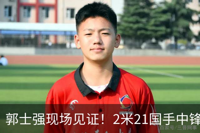 郭士强现场见证！2米21国手中锋回归CBA首秀8分3犯攻守两端遭压制