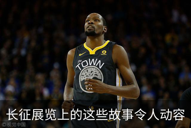 长征展览上的这些故事令人动容