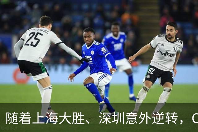 随着上海大胜、深圳意外逆转，CBA又乱了！广东跌出12强，上海稳居榜首