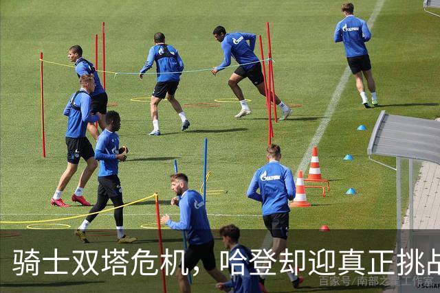 骑士双塔危机，哈登却迎真正挑战！球队老大不好当，莫布里是关键