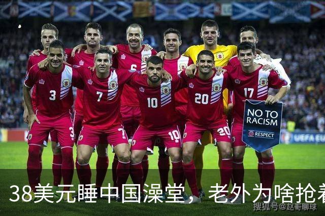 38美元睡中国澡堂，老外为啥抢着去？