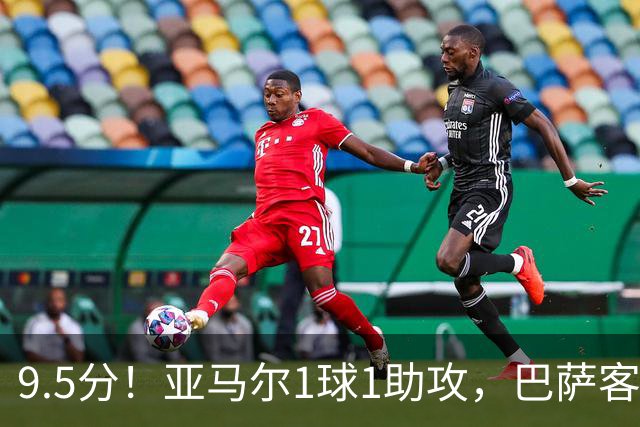 9.5分！亚马尔1球1助攻，巴萨客场5比2大胜贝蒂斯