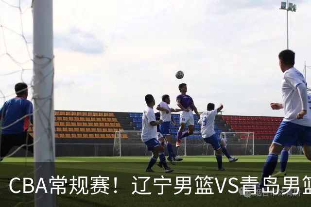 CBA常规赛！辽宁男篮VS青岛男篮，赛前带来辽宁男篮赵继伟、库珀、段睿骐以及青岛男篮威瑟斯庞的最新消息