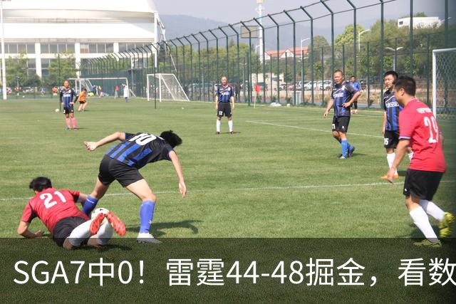 SGA7中0！雷霆44-48掘金，看数据：你就是头号罪人！